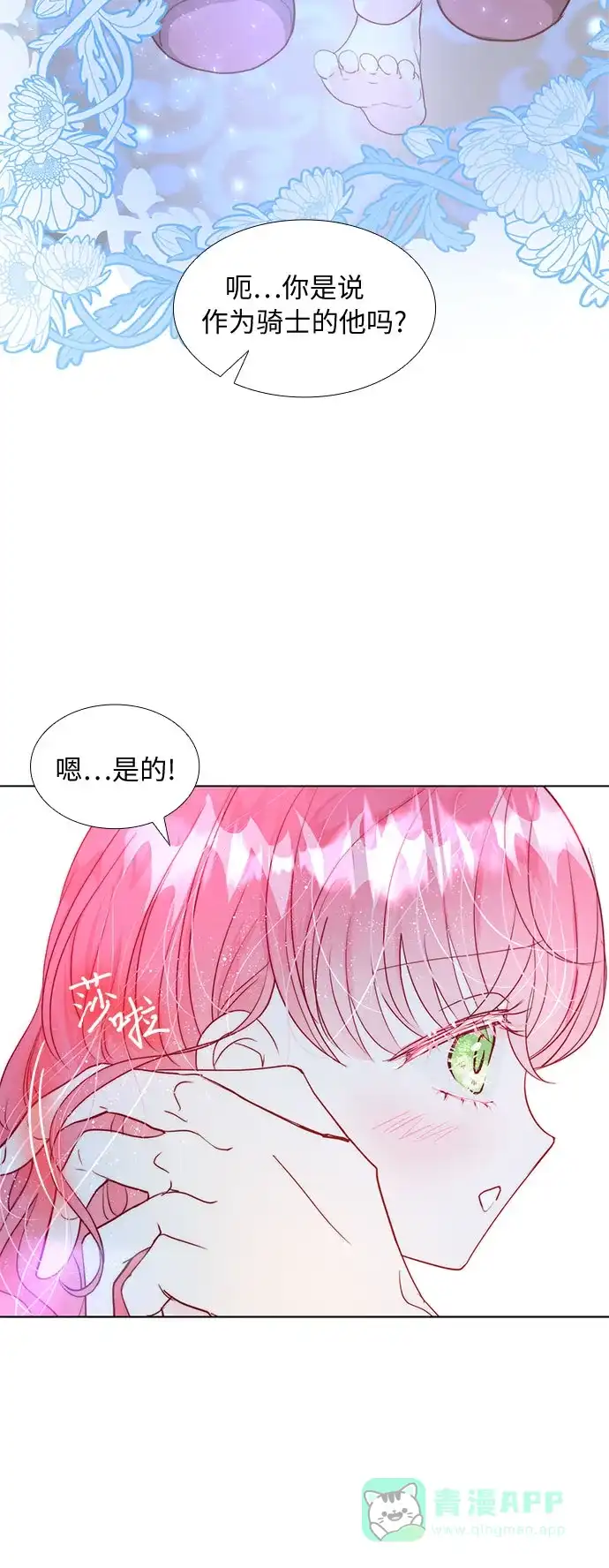 《第二次作为女儿诞生了》第14话 第4页
