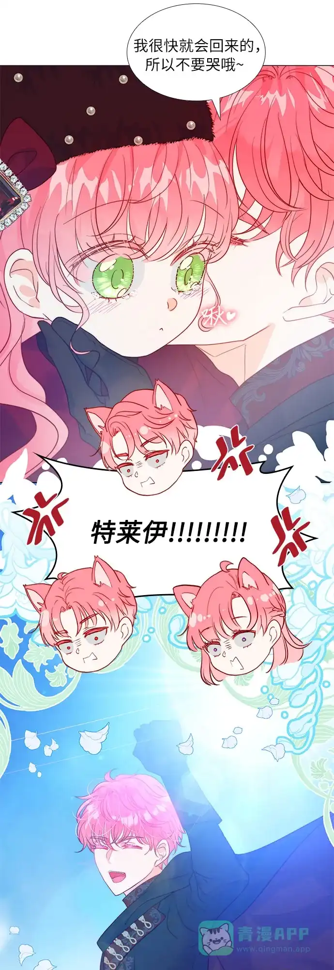 《第二次作为女儿诞生了》第14话 第32页