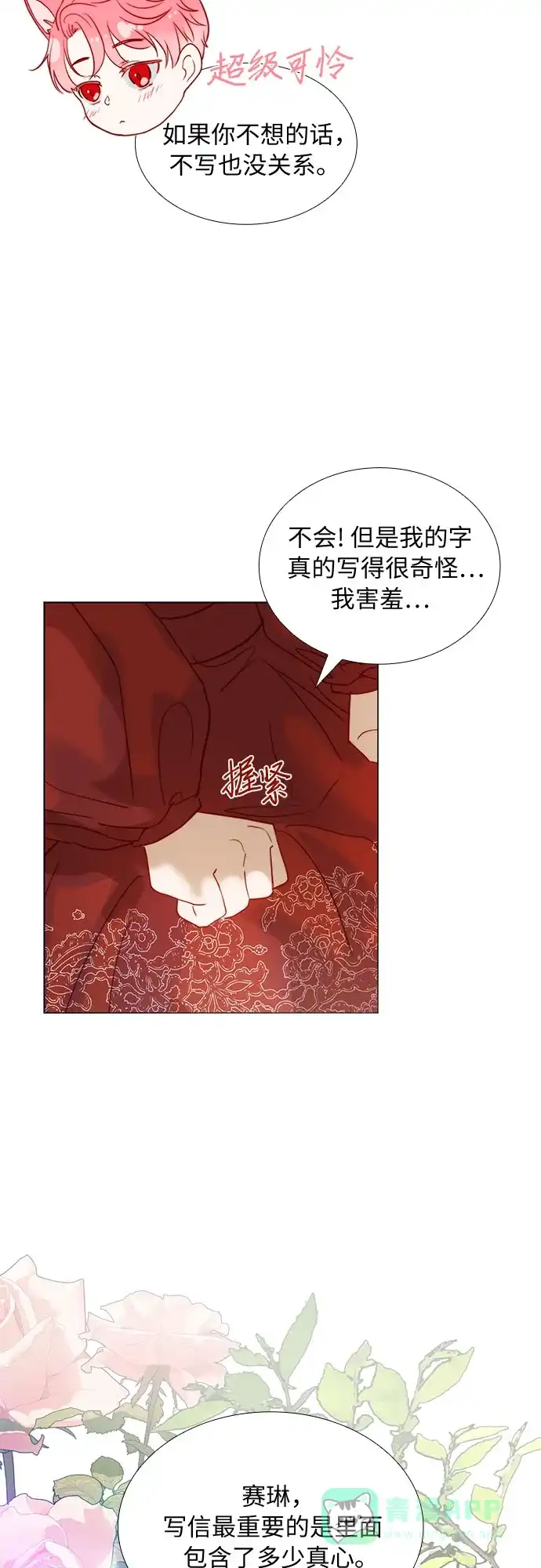 《第二次作为女儿诞生了》第14话 第49页