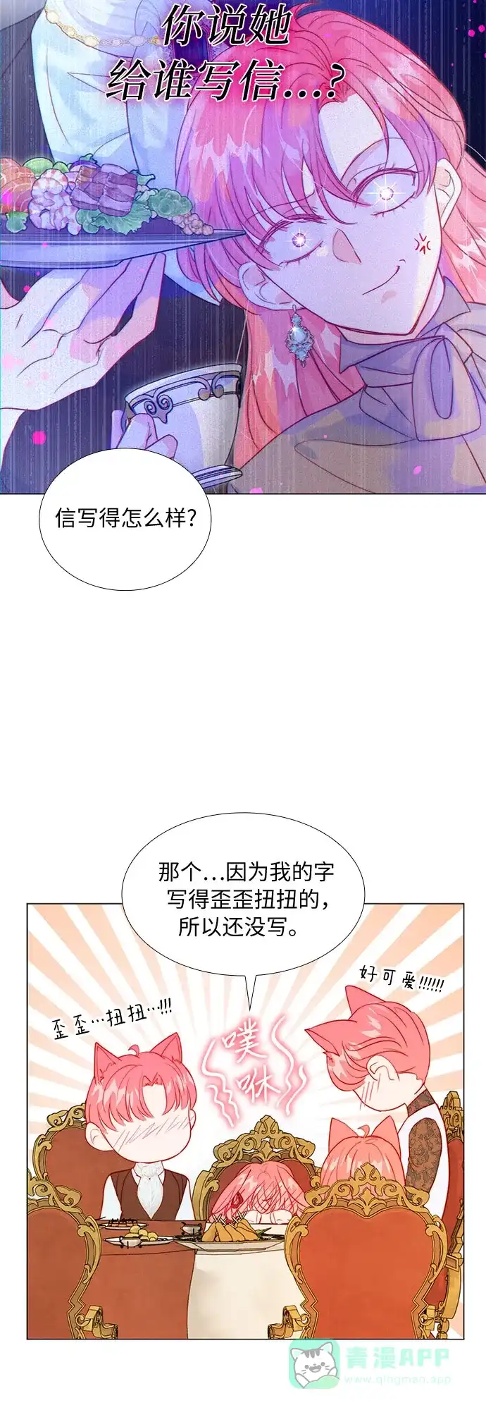 《第二次作为女儿诞生了》第14话 第46页