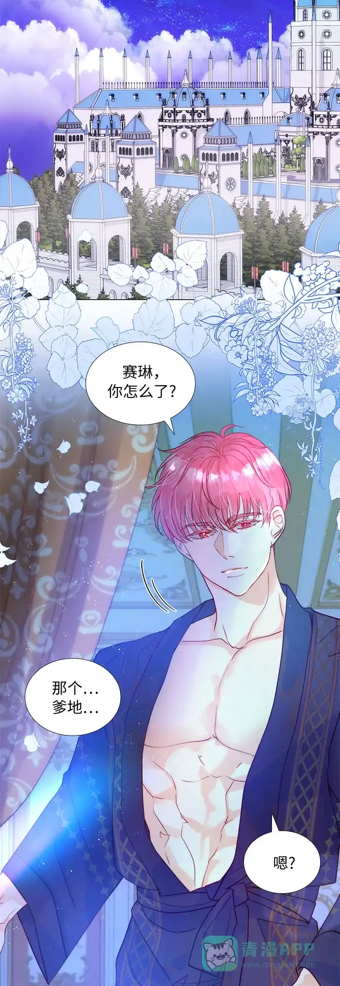 《第二次作为女儿诞生了》第14话 第2页