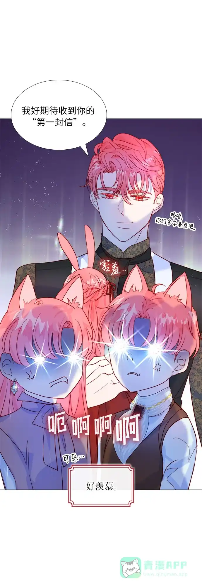 《第二次作为女儿诞生了》第14话 第53页