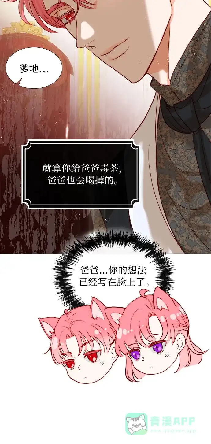 《第二次作为女儿诞生了》第14话 第51页