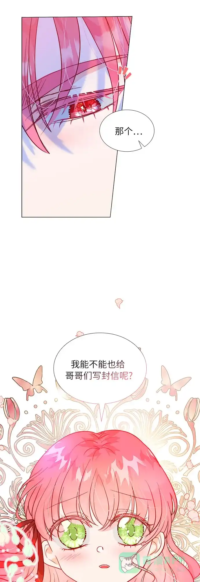 《第二次作为女儿诞生了》第14话 第54页