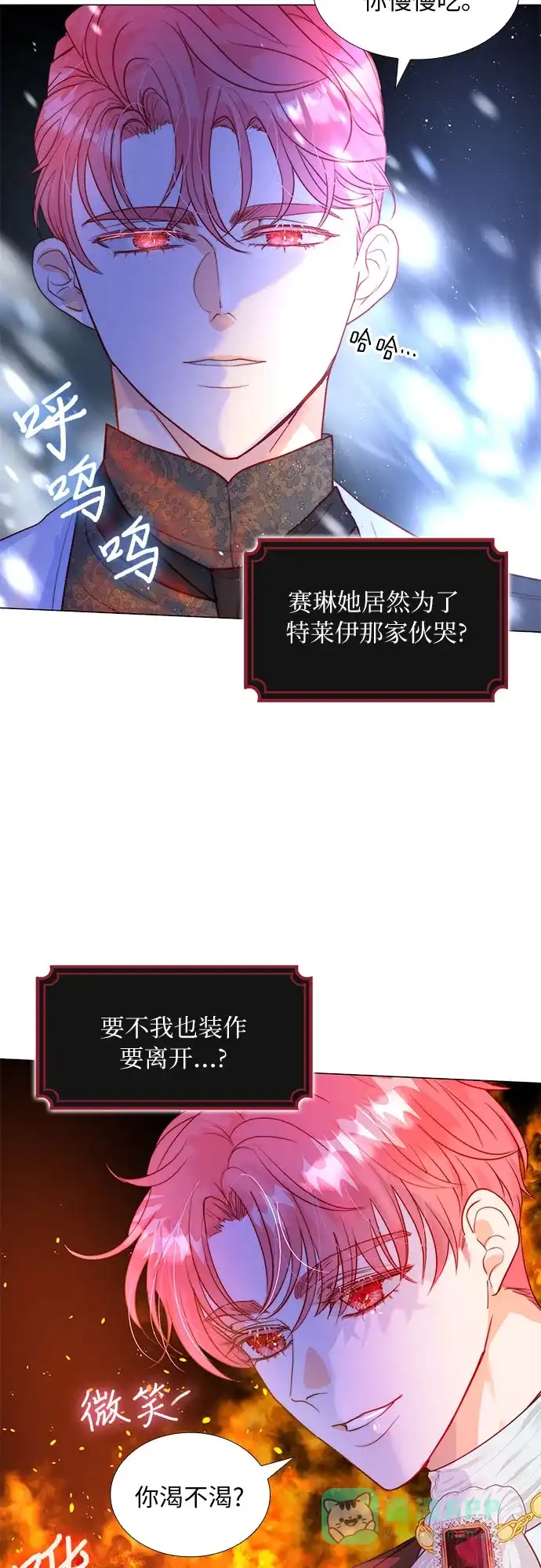 《第二次作为女儿诞生了》第14话 第37页