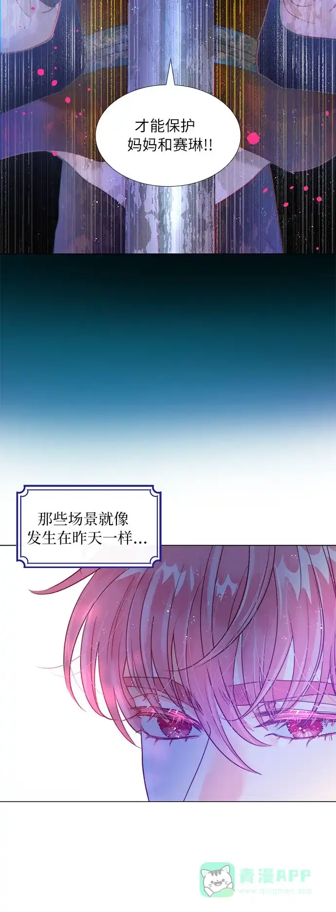《第二次作为女儿诞生了》第14话 第13页