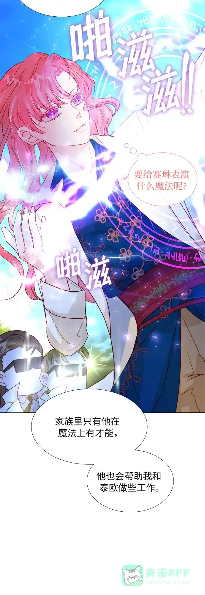 《第二次作为女儿诞生了》第14话 第16页
