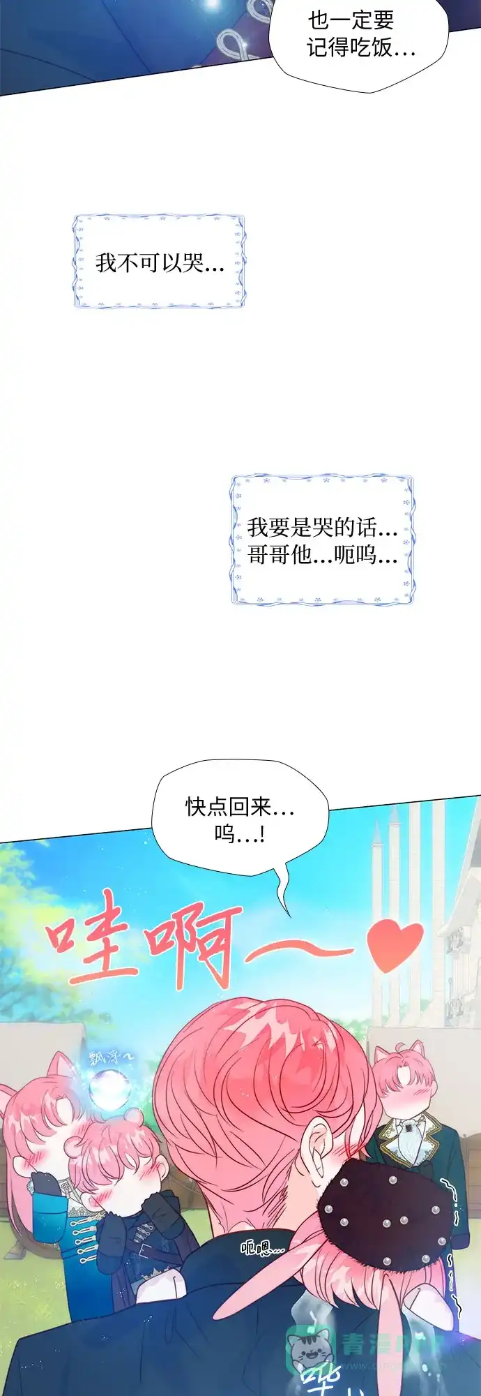 《第二次作为女儿诞生了》第14话 第29页