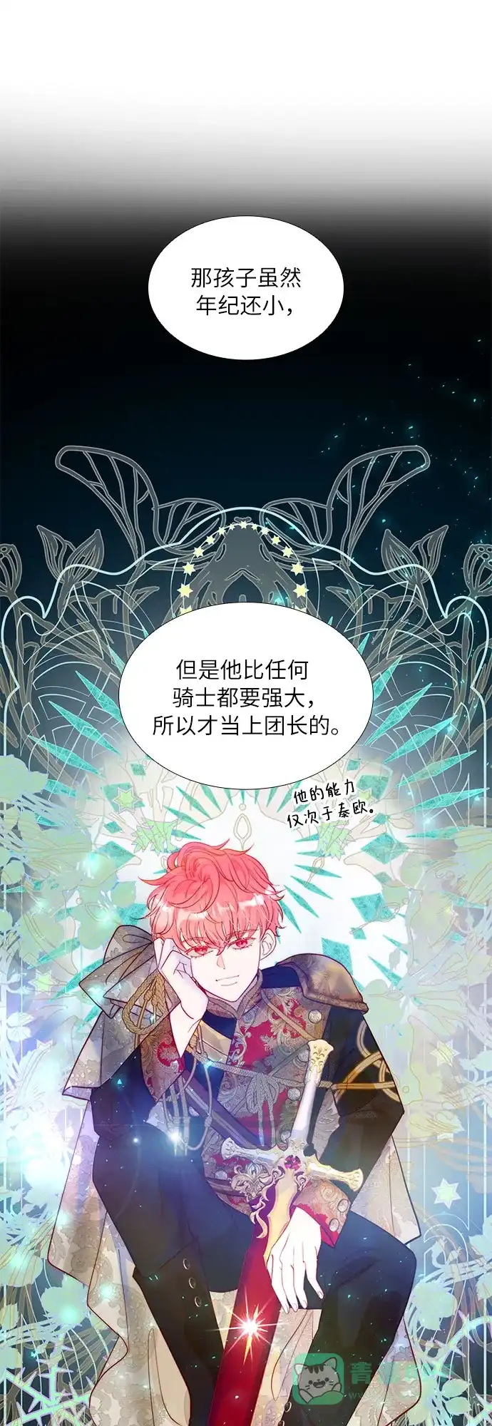 《第二次作为女儿诞生了》第14话 第5页