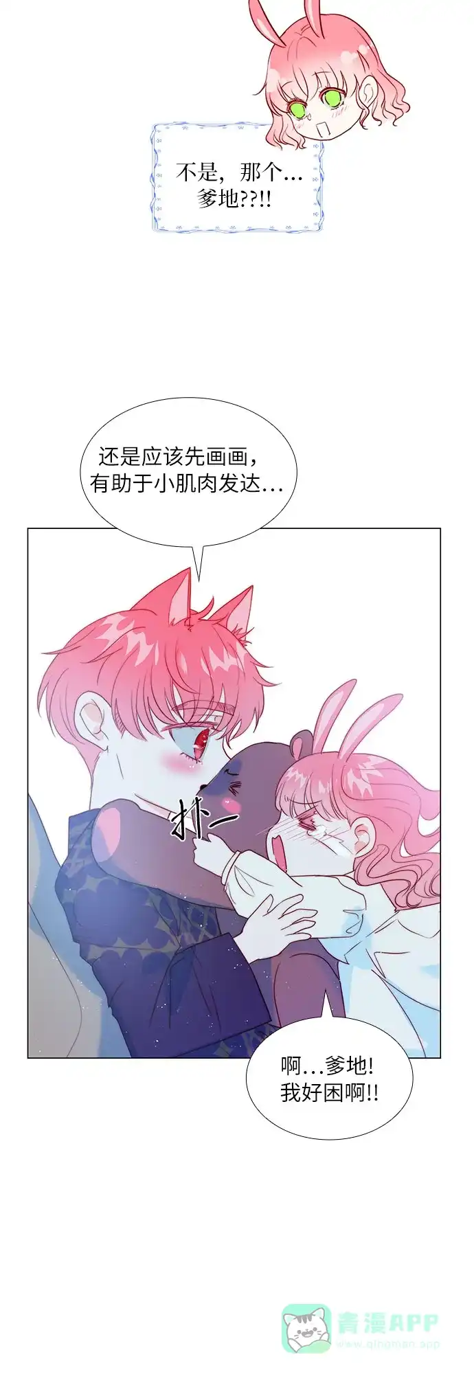 《第二次作为女儿诞生了》第14话 第19页