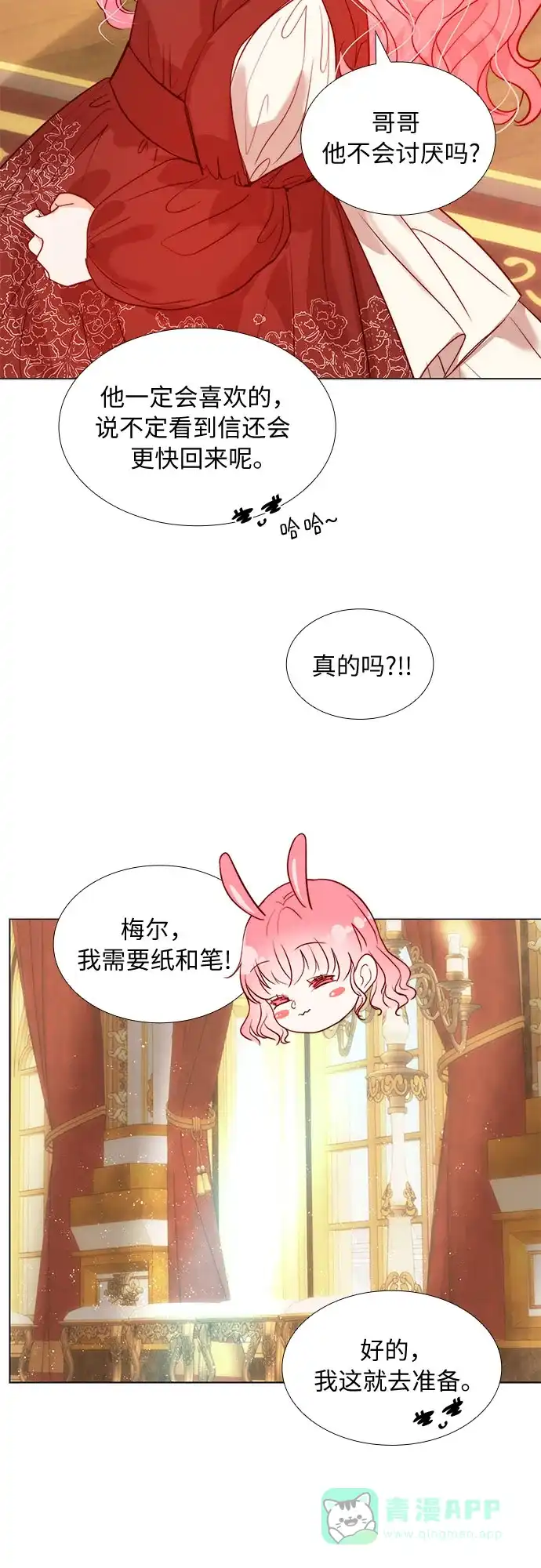 《第二次作为女儿诞生了》第14话 第41页