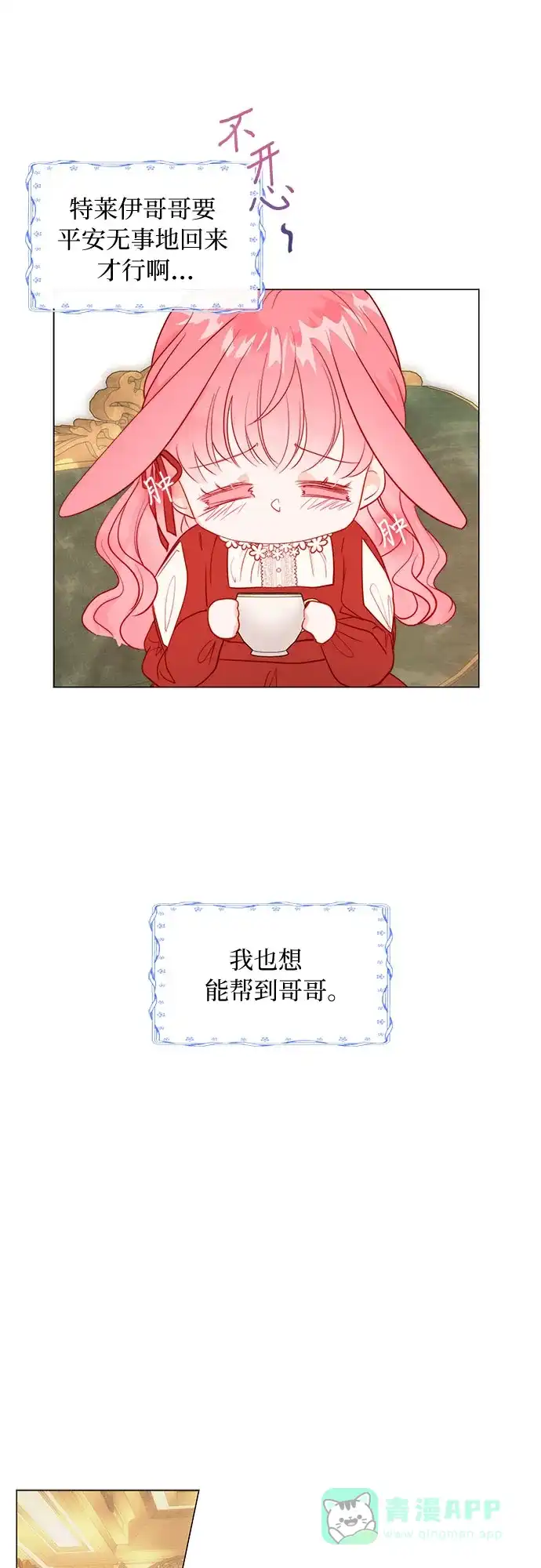 《第二次作为女儿诞生了》第14话 第39页
