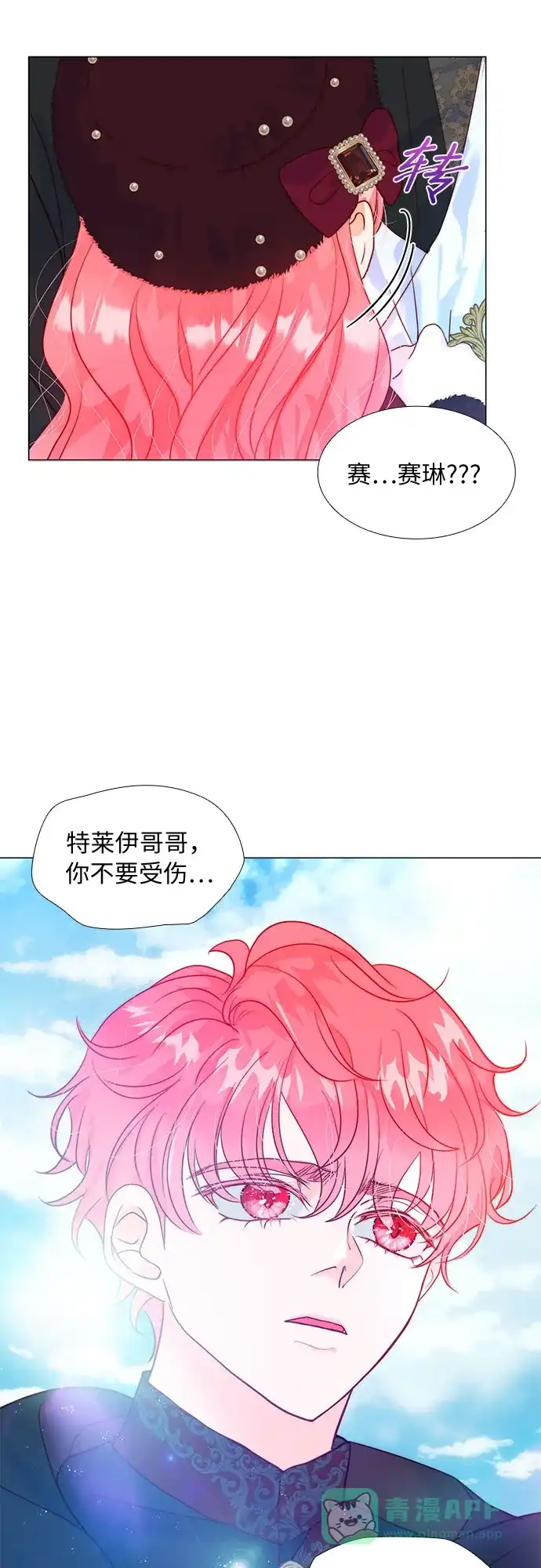 《第二次作为女儿诞生了》第14话 第28页