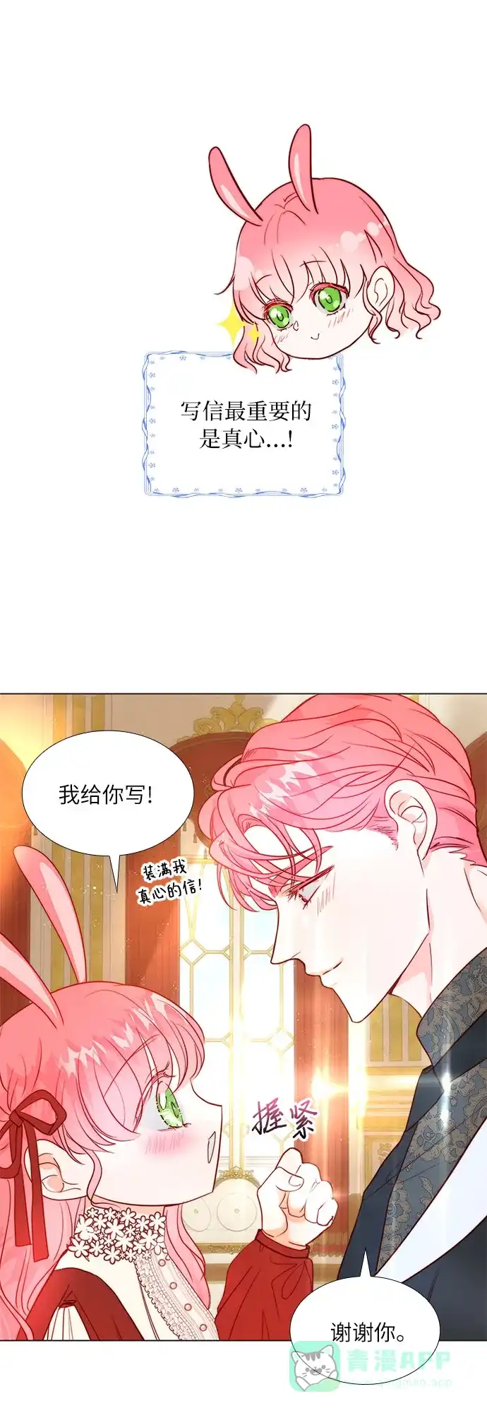 《第二次作为女儿诞生了》第14话 第52页