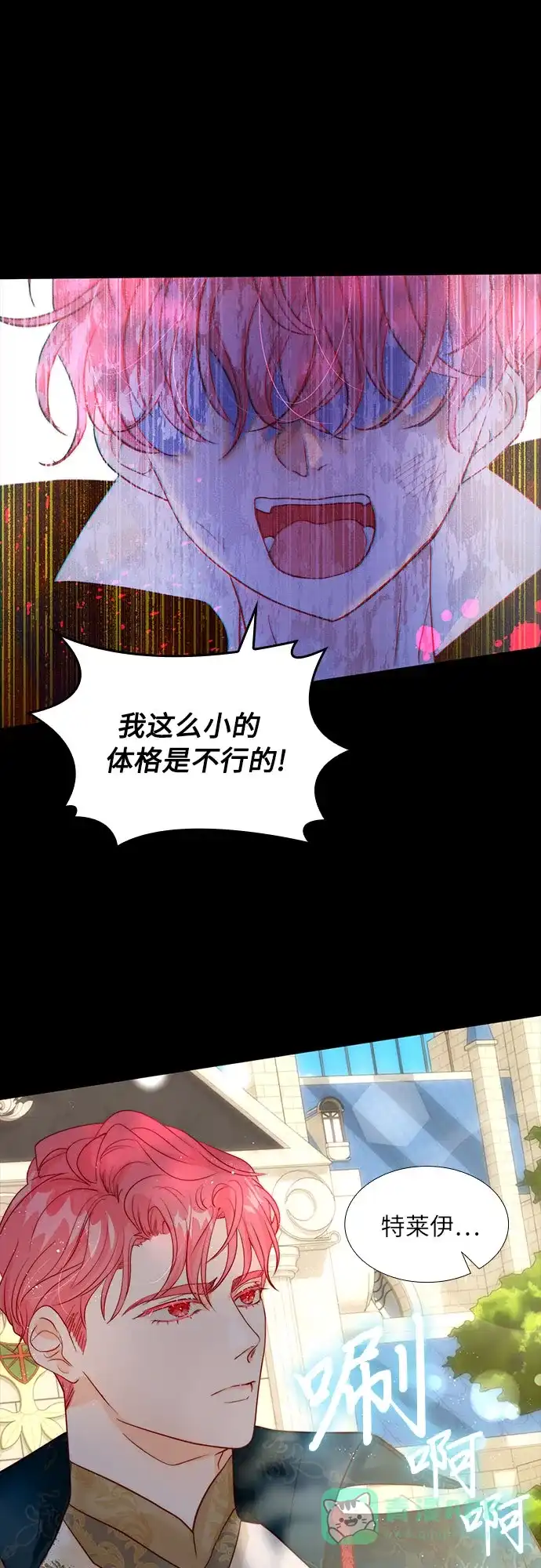 《第二次作为女儿诞生了》第14话 第11页