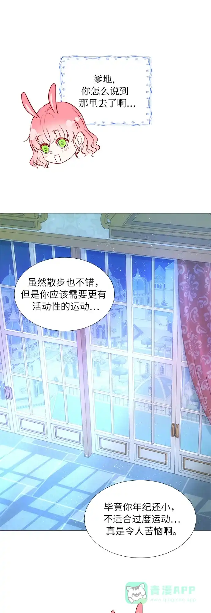 《第二次作为女儿诞生了》第14话 第18页
