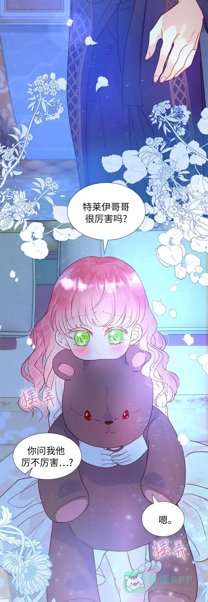 《第二次作为女儿诞生了》第14话 第3页