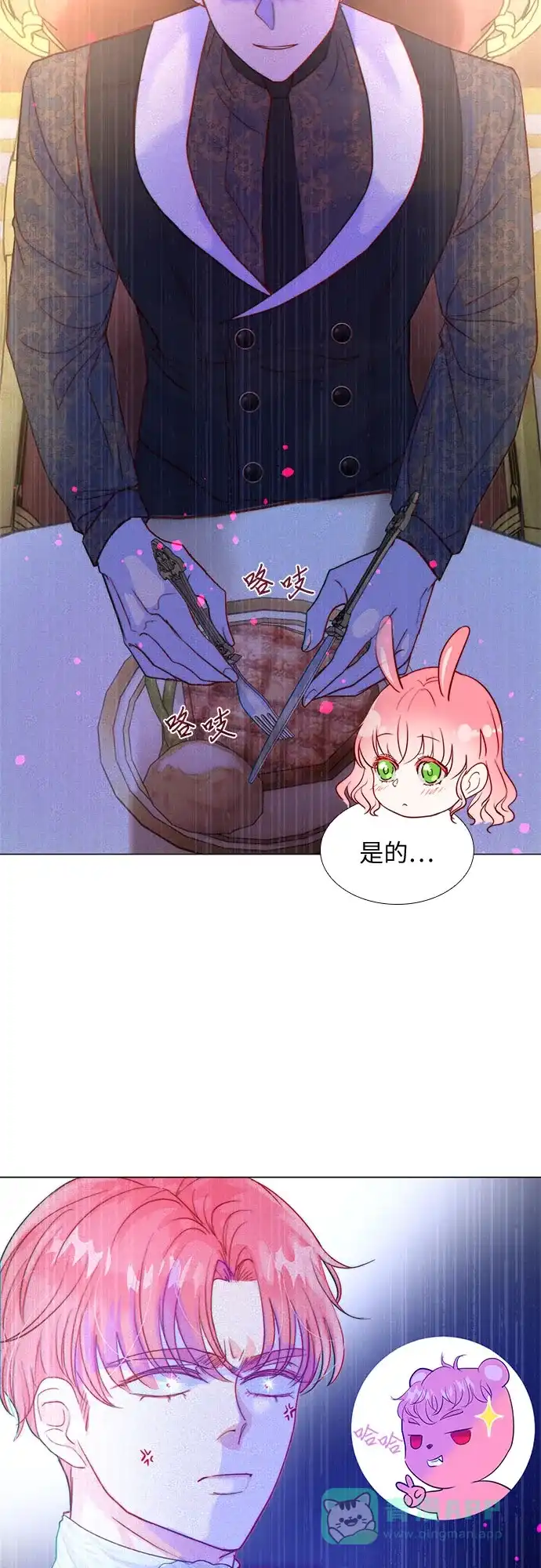 《第二次作为女儿诞生了》第14话 第45页