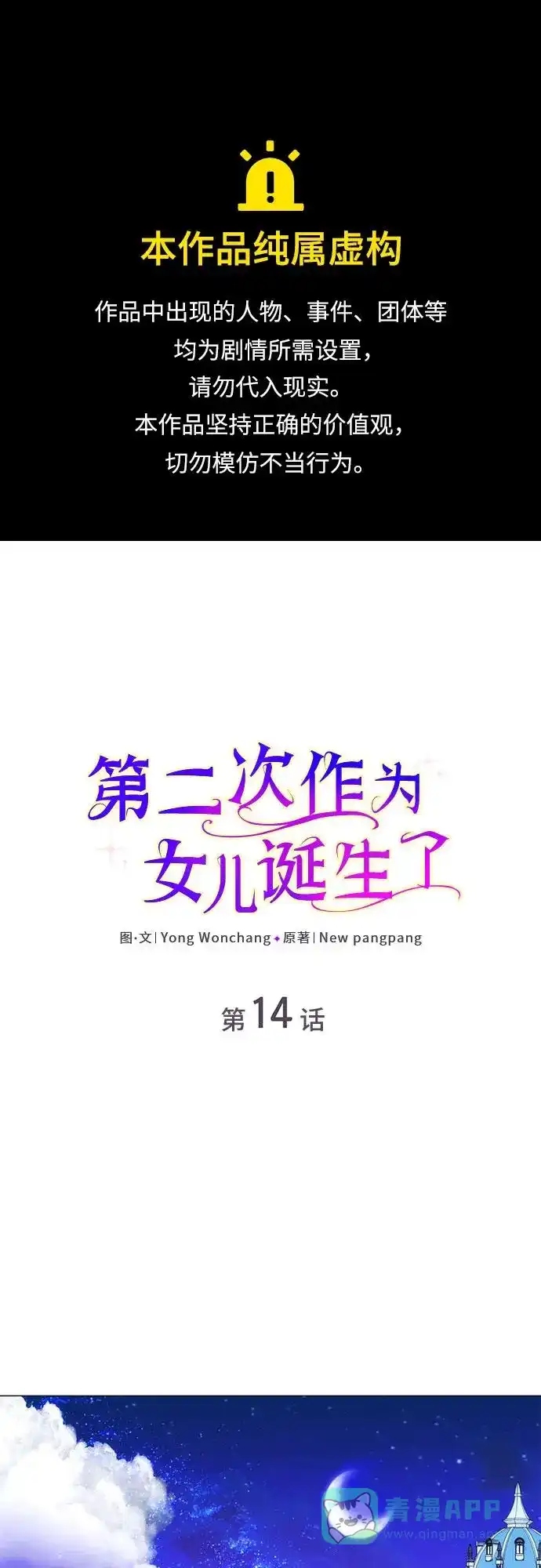 《第二次作为女儿诞生了》第14话 第1页