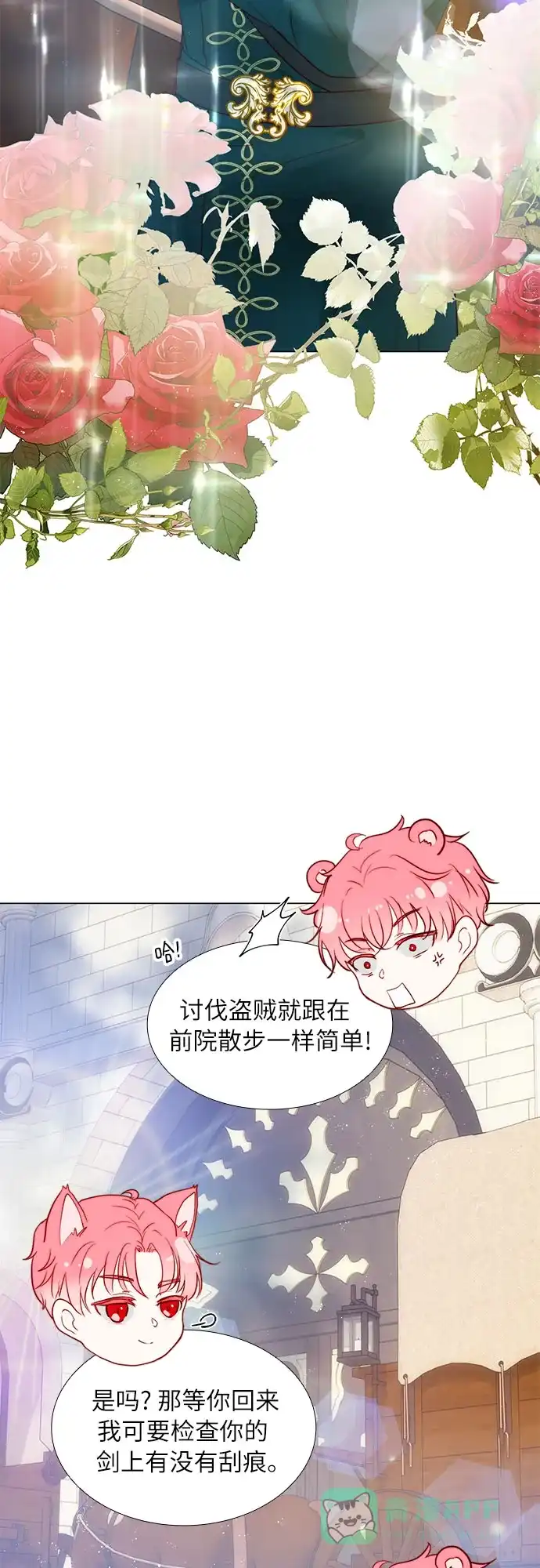 《第二次作为女儿诞生了》第14话 第25页