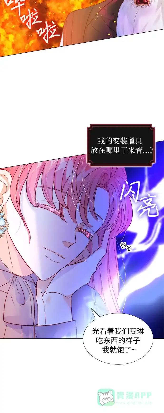 《第二次作为女儿诞生了》第14话 第38页