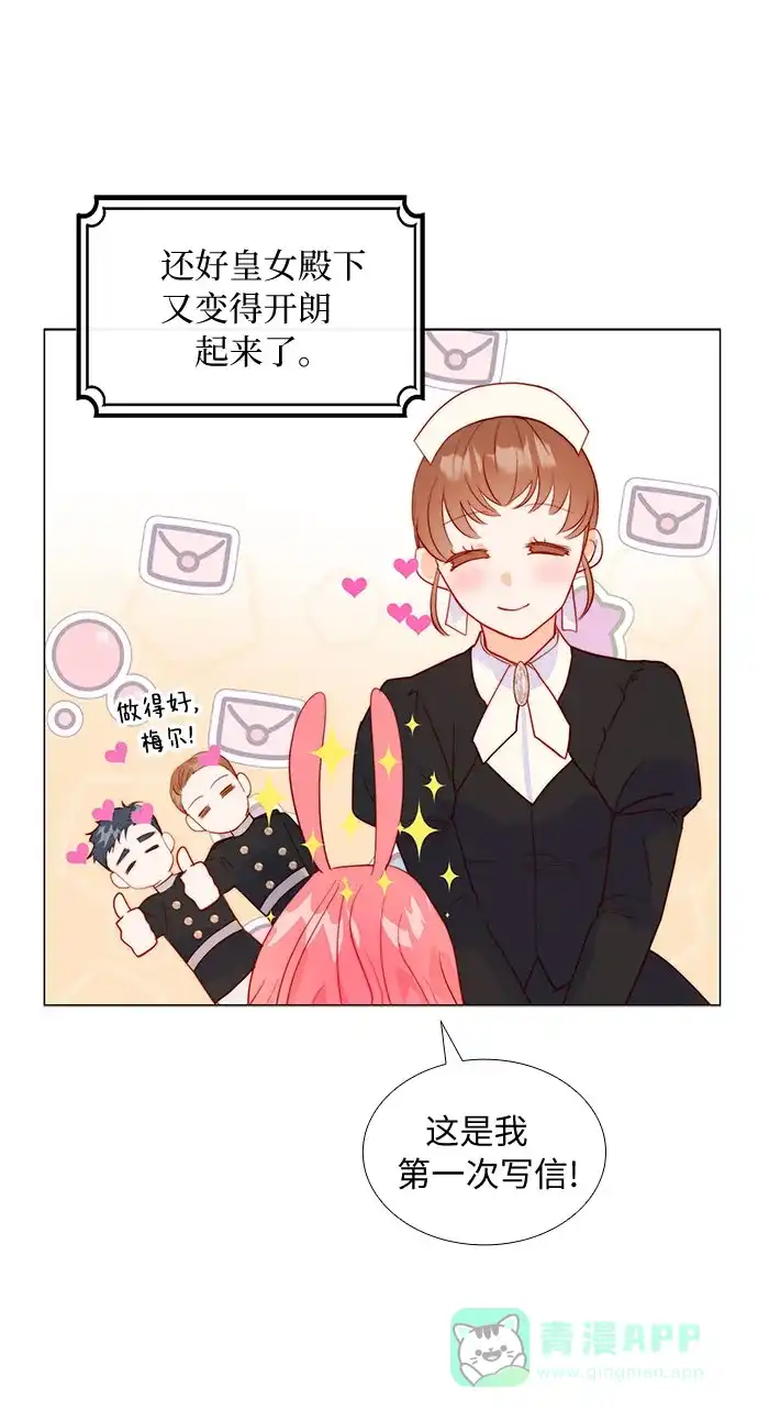 《第二次作为女儿诞生了》第14话 第42页