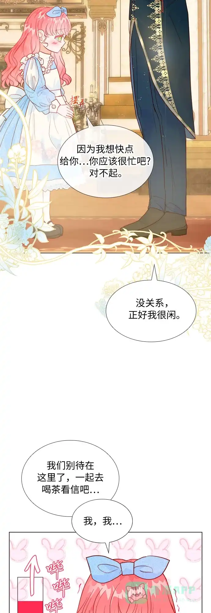 《第二次作为女儿诞生了》第15话 第11页