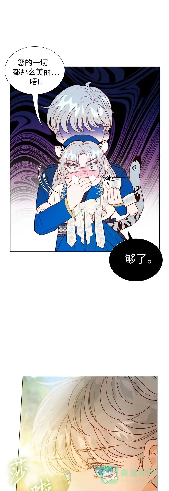 《第二次作为女儿诞生了》第15话 第44页