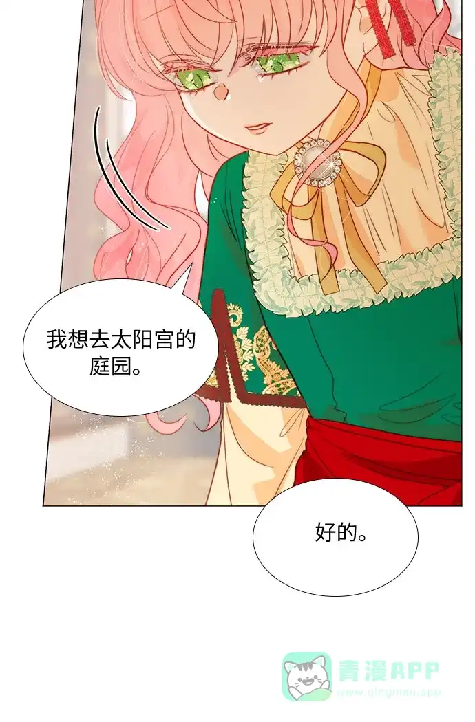 《第二次作为女儿诞生了》第15话 第26页