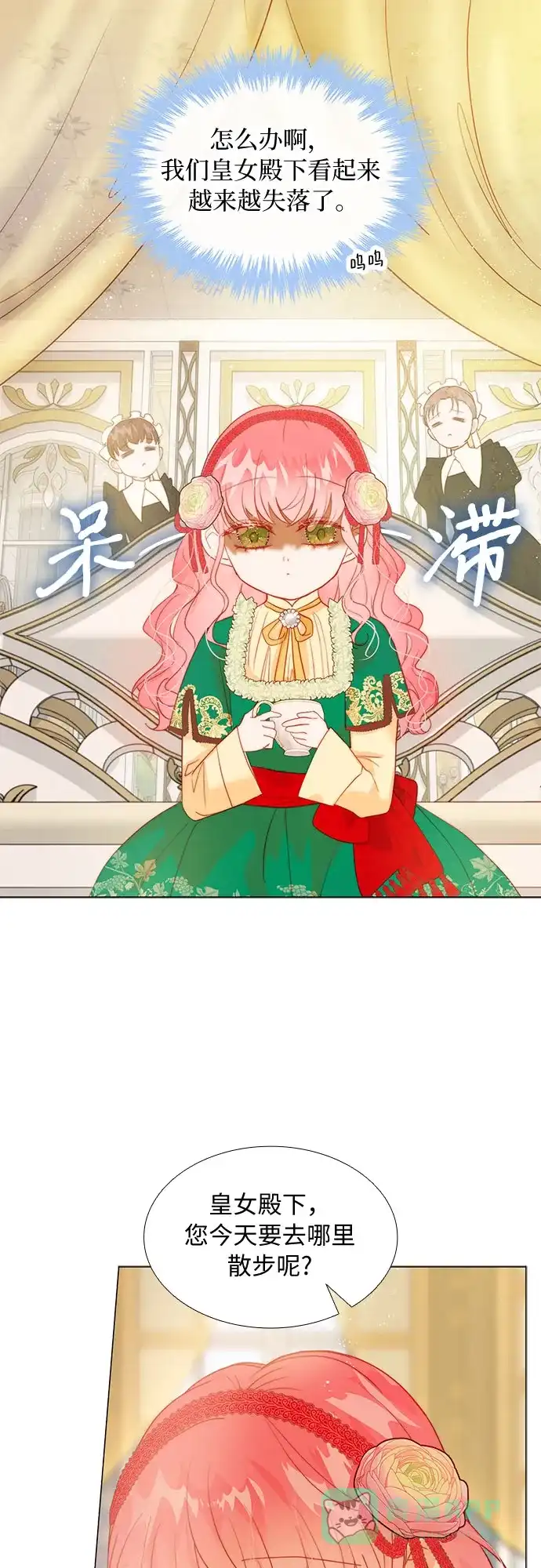 《第二次作为女儿诞生了》第15话 第25页