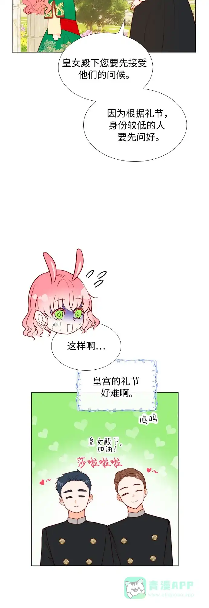 《第二次作为女儿诞生了》第15话 第33页