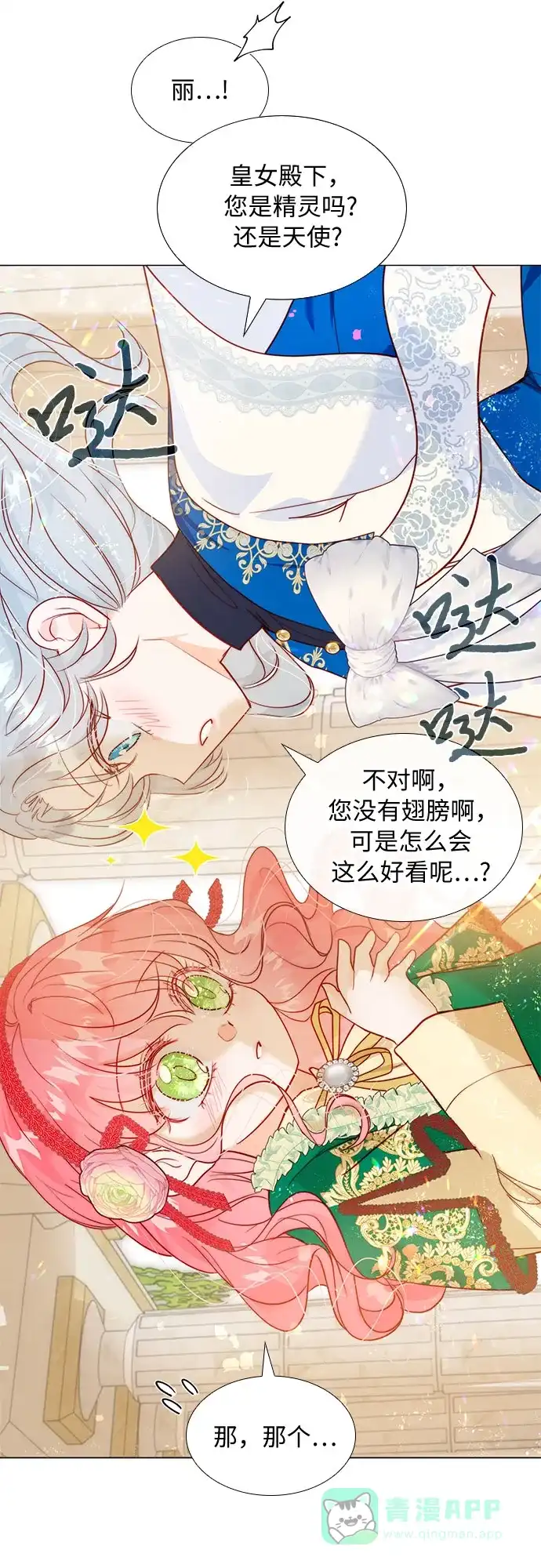 《第二次作为女儿诞生了》第15话 第41页