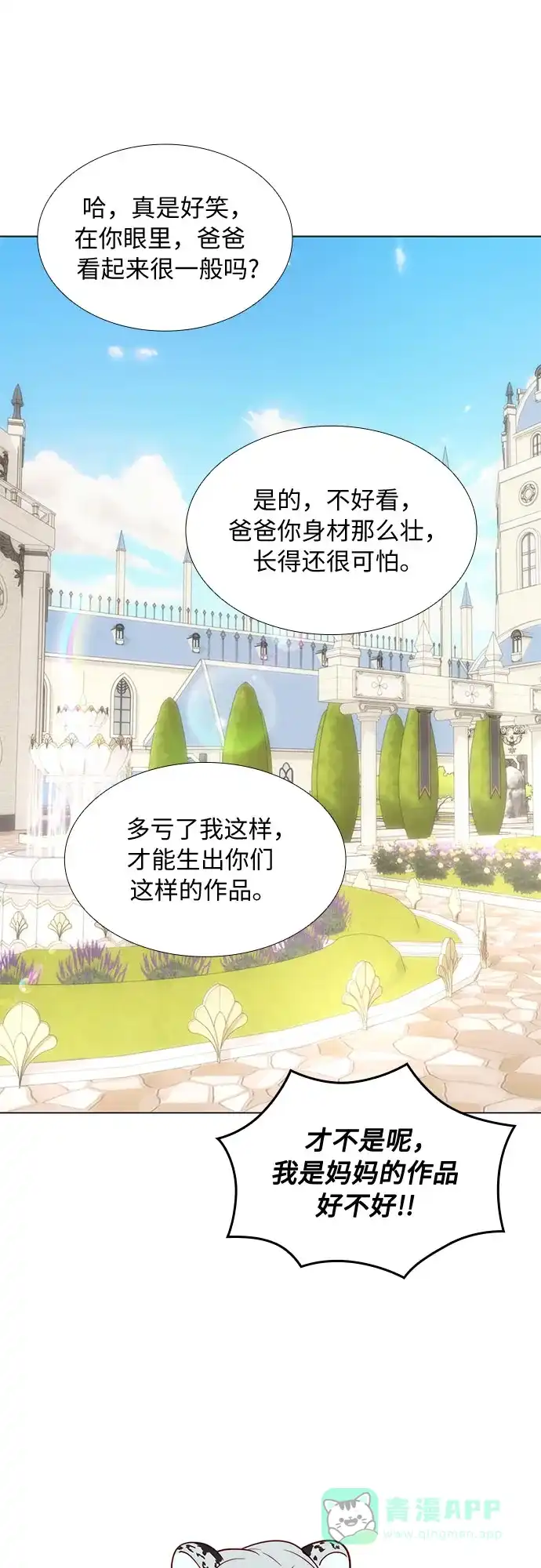 《第二次作为女儿诞生了》第15话 第57页