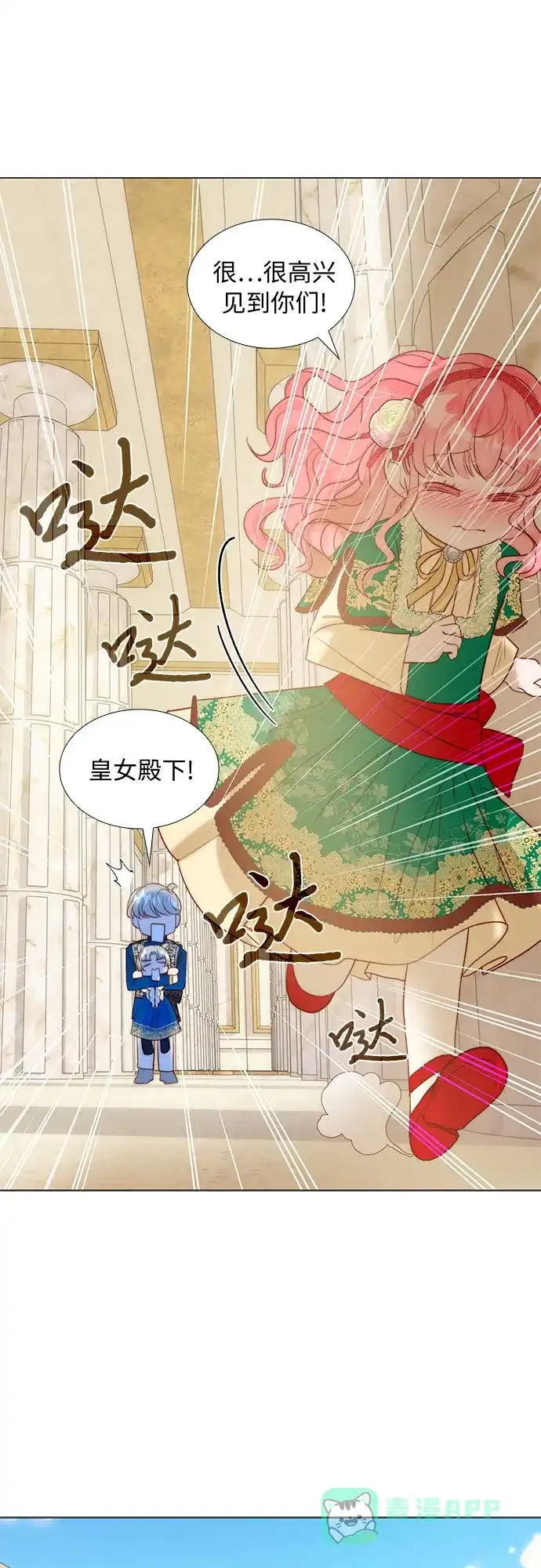《第二次作为女儿诞生了》第15话 第46页