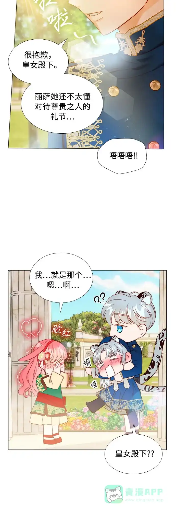 《第二次作为女儿诞生了》第15话 第45页