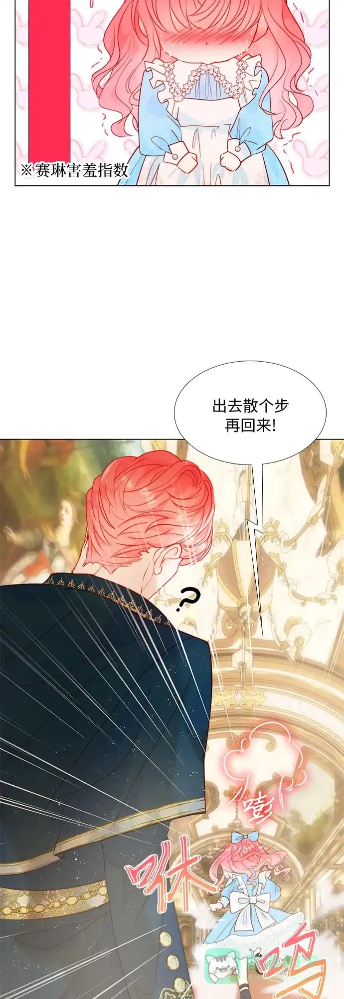 《第二次作为女儿诞生了》第15话 第12页