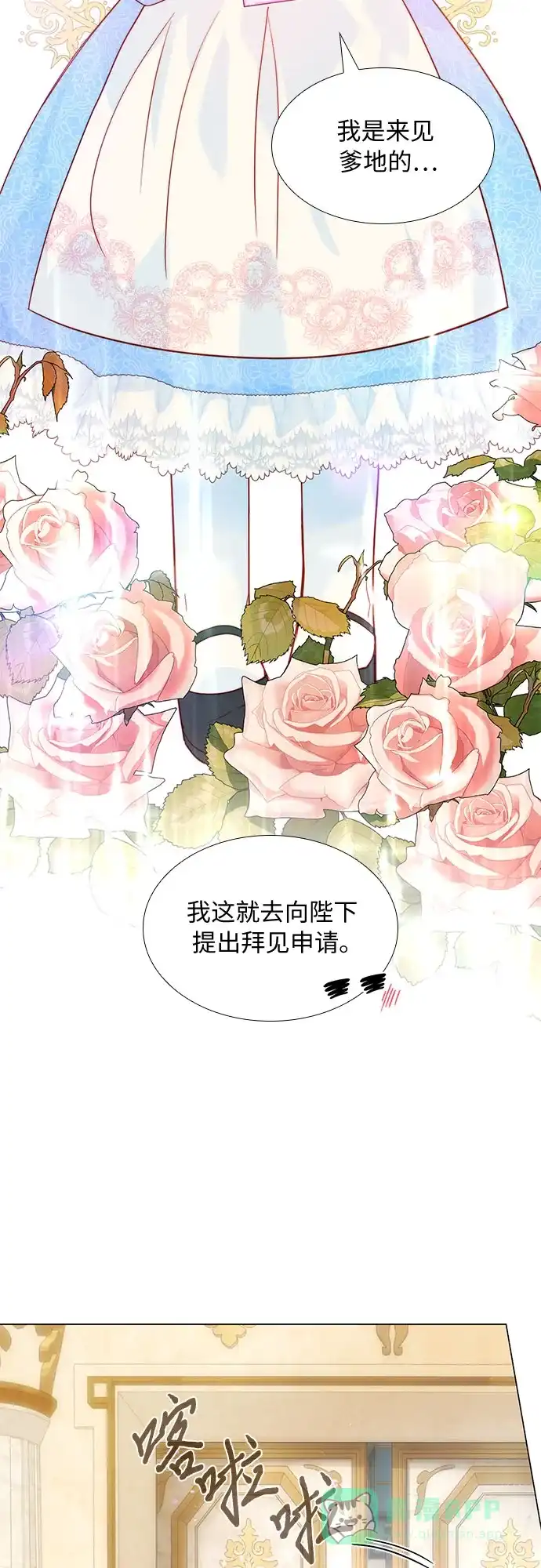 《第二次作为女儿诞生了》第15话 第7页