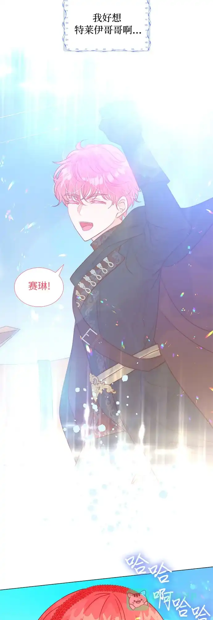 《第二次作为女儿诞生了》第15话 第29页