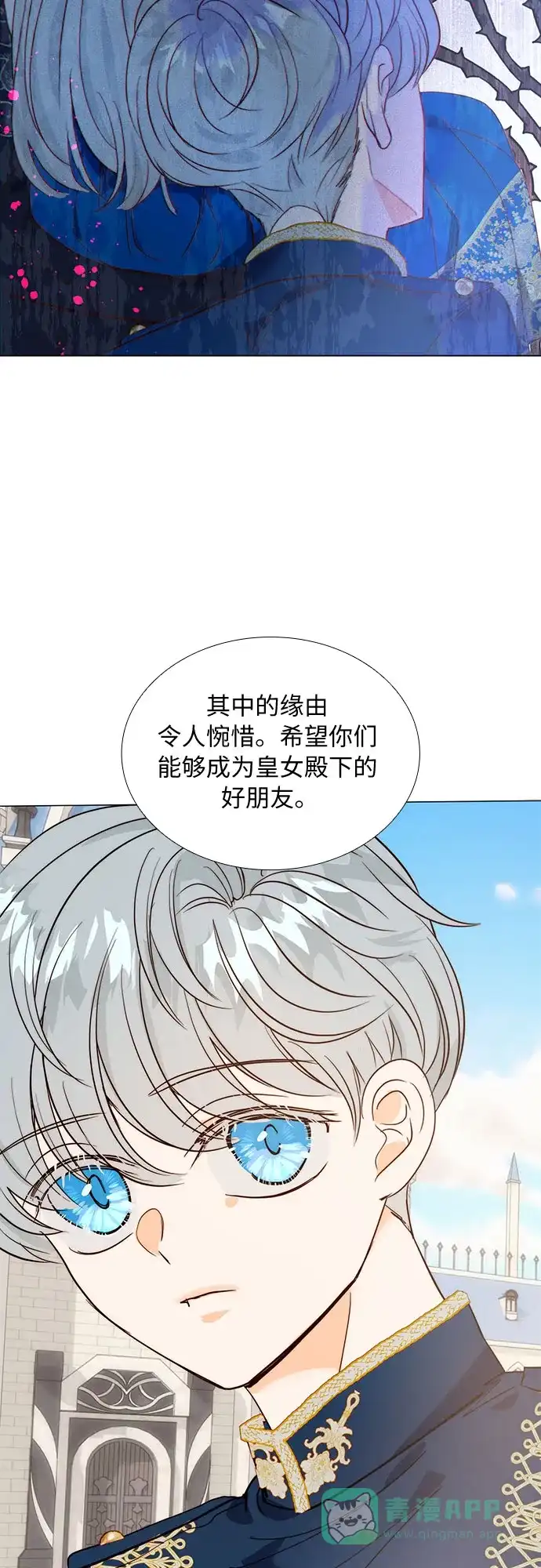 《第二次作为女儿诞生了》第15话 第54页