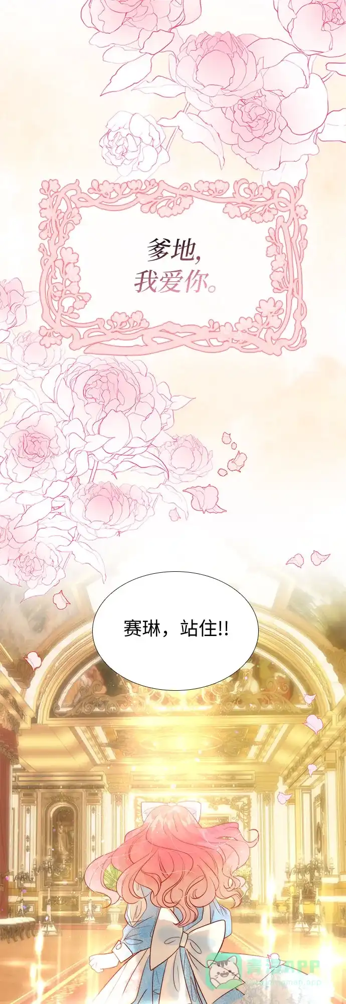 《第二次作为女儿诞生了》第15话 第17页