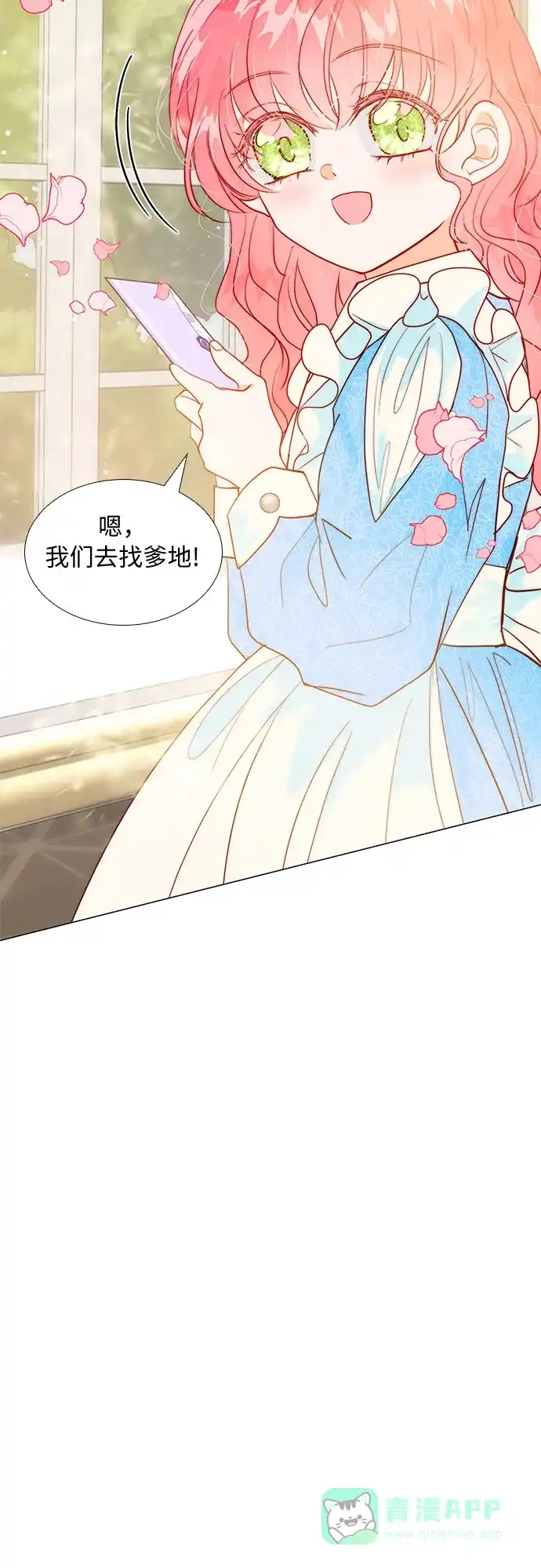 《第二次作为女儿诞生了》第15话 第4页