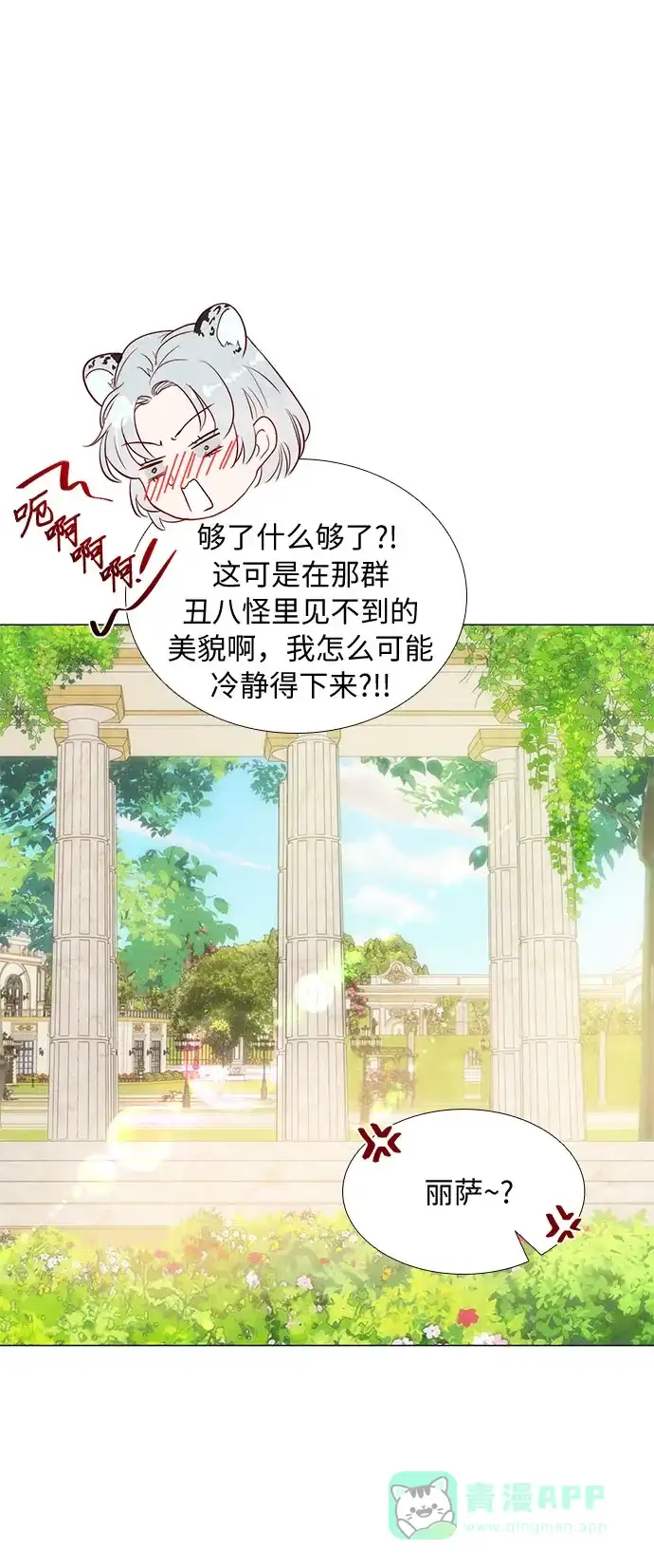 《第二次作为女儿诞生了》第15话 第43页