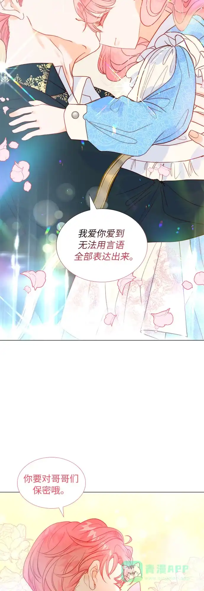 《第二次作为女儿诞生了》第15话 第21页