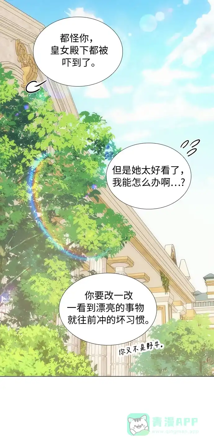 《第二次作为女儿诞生了》第15话 第47页