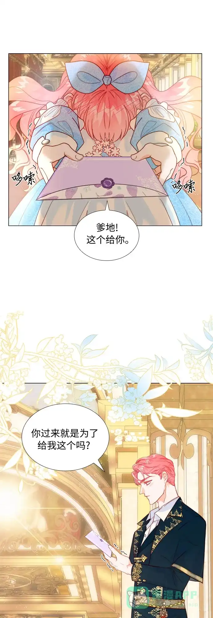 《第二次作为女儿诞生了》第15话 第10页