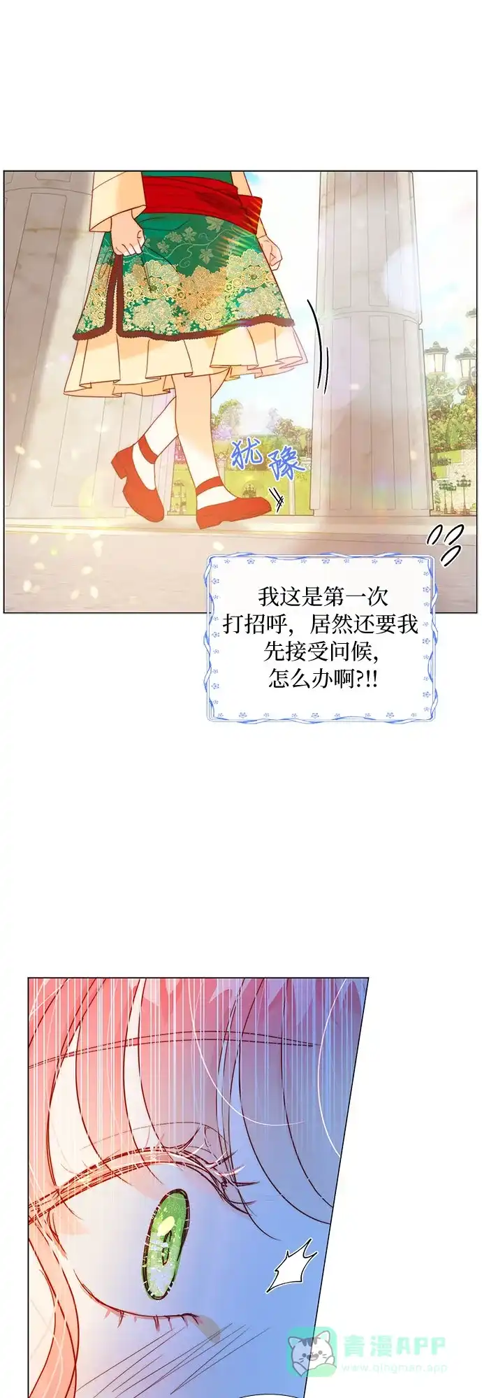 《第二次作为女儿诞生了》第15话 第34页
