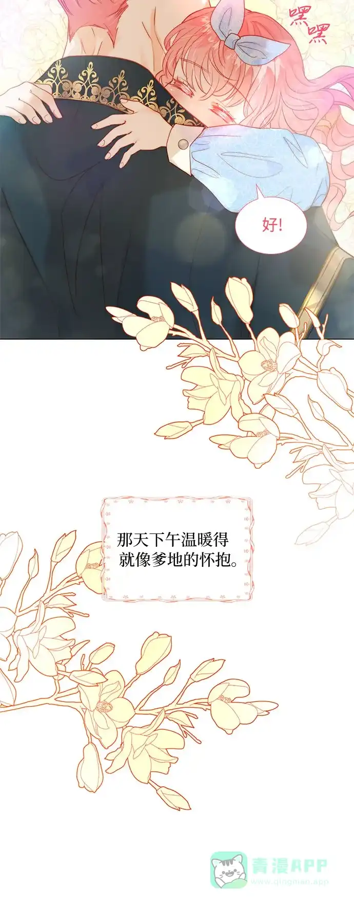 《第二次作为女儿诞生了》第15话 第22页