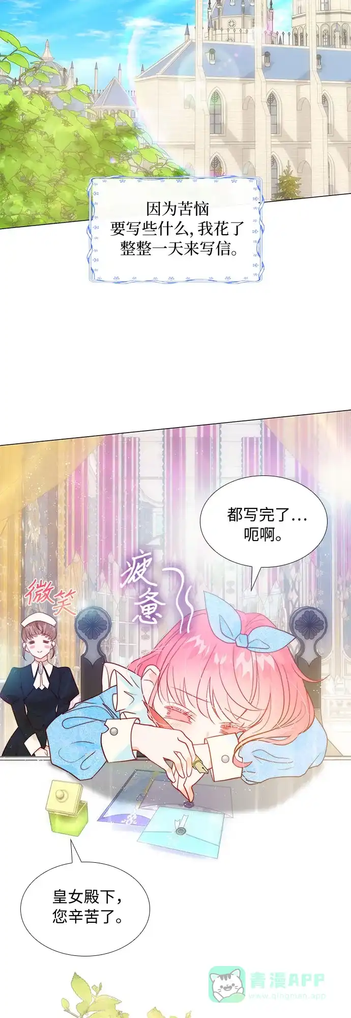 《第二次作为女儿诞生了》第15话 第2页