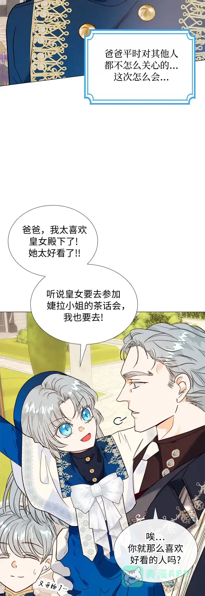 《第二次作为女儿诞生了》第15话 第55页