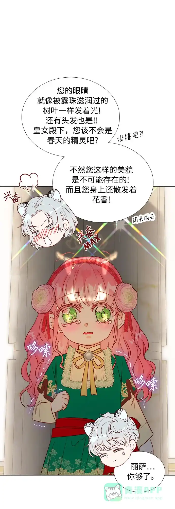 《第二次作为女儿诞生了》第15话 第42页